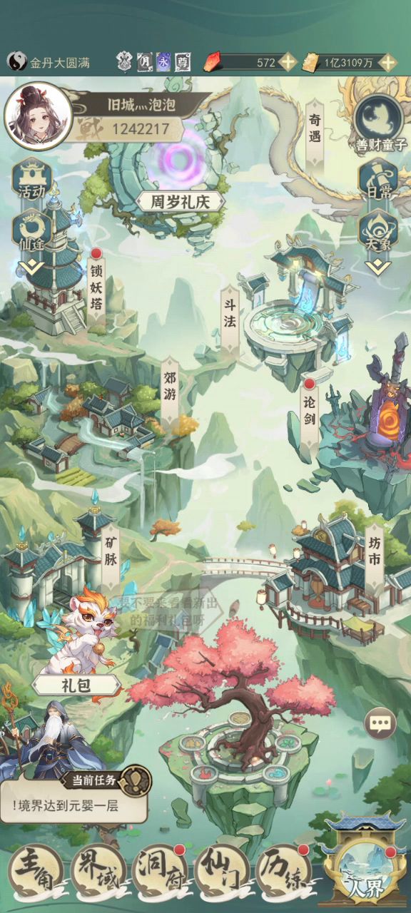 斗法拿满奖励,猥琐发育。截图