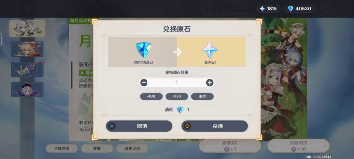 40000原石血战纳西妲池子截图