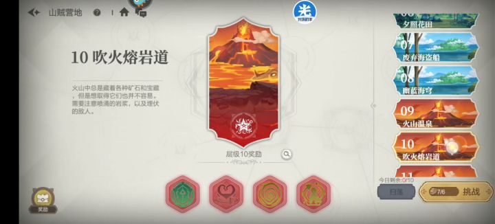 山10低练度42-44级通关攻略截图