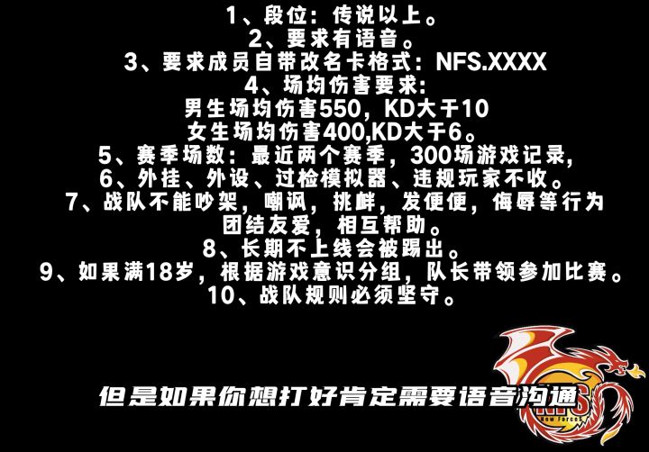 香肠派对田杰：NFS战队招精英截图