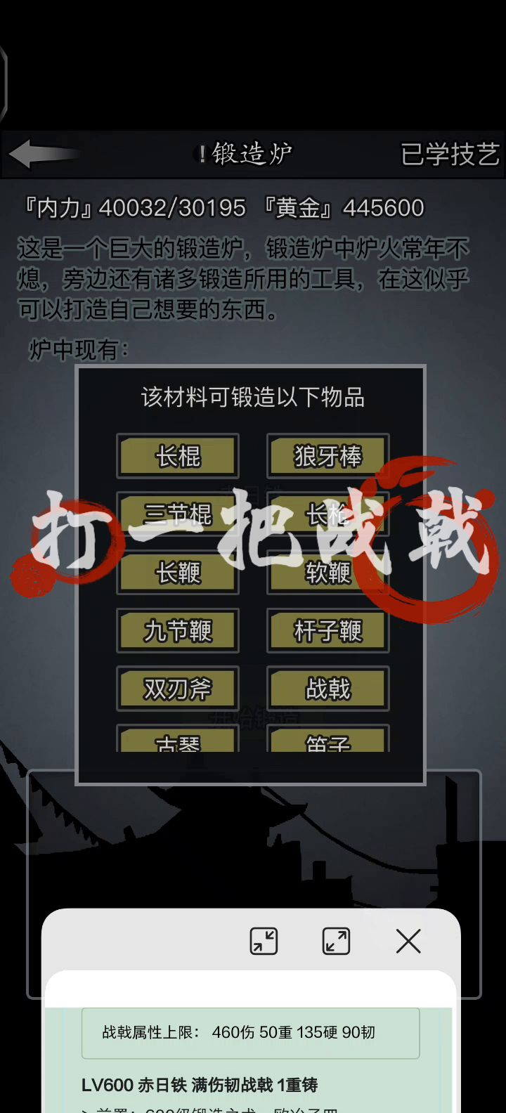 一日之内打造一把满配战戟截图