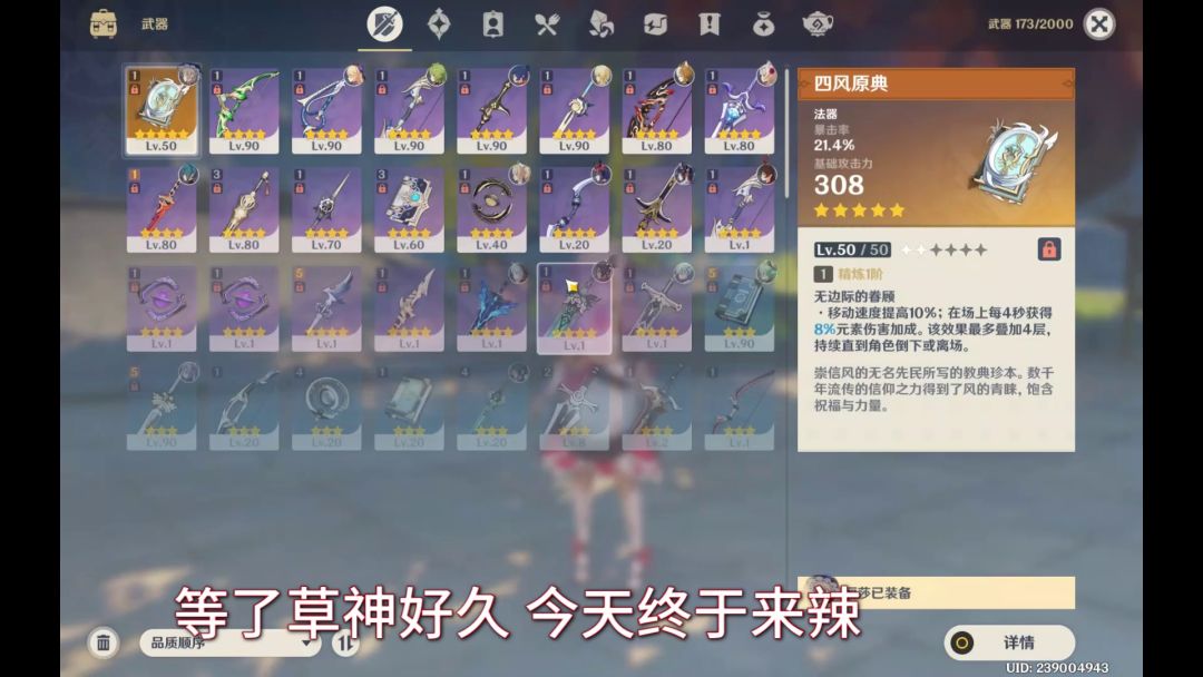 从创号开始屯的原石 拿来抽草神截图