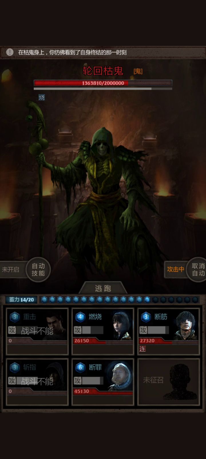 五人魔窟25层轮回枯鬼截图