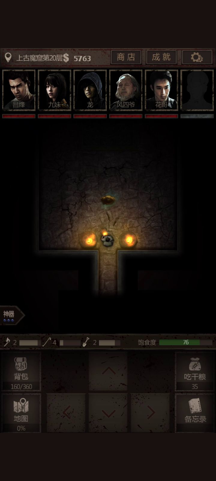 五人魔窟20层烈鬼元祖截图