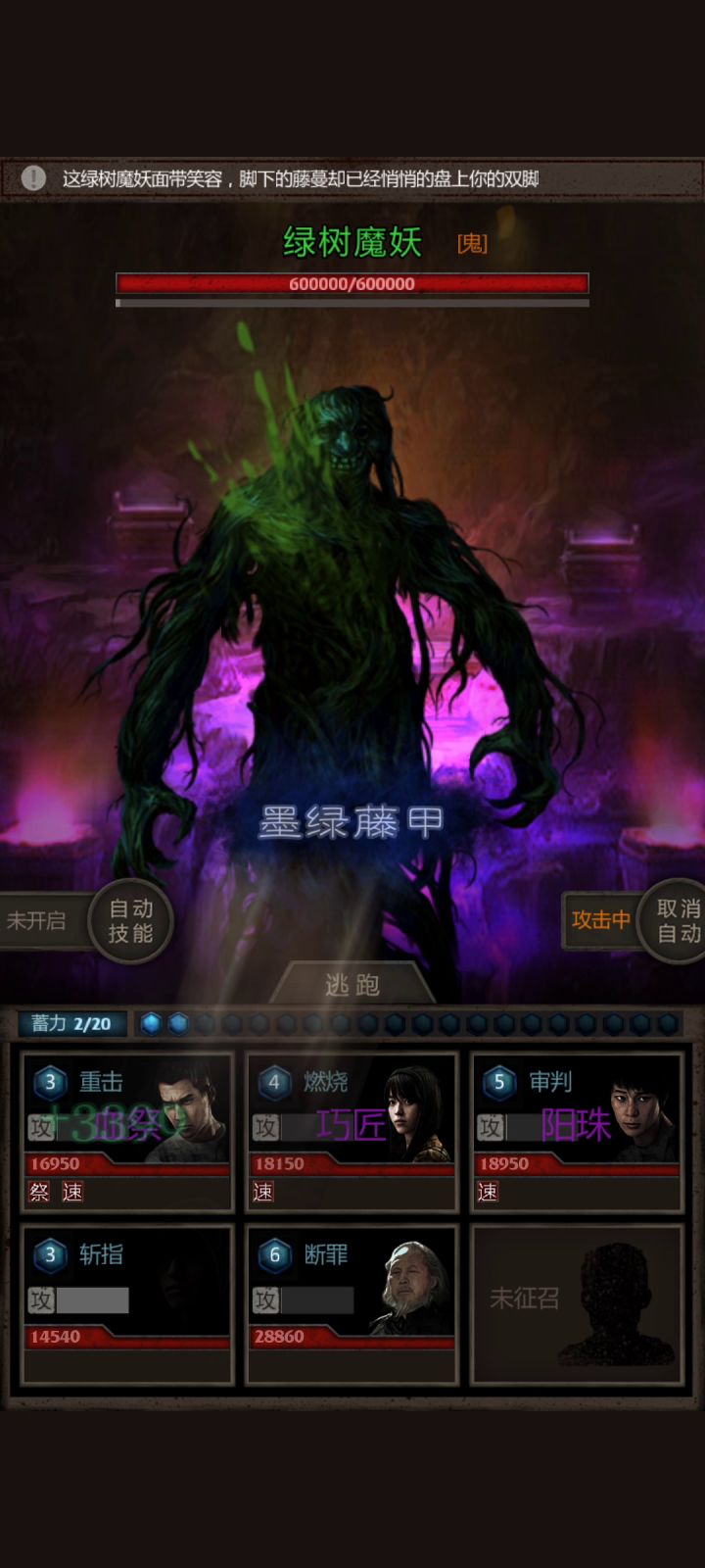 五人魔窟17层绿魔树妖截图