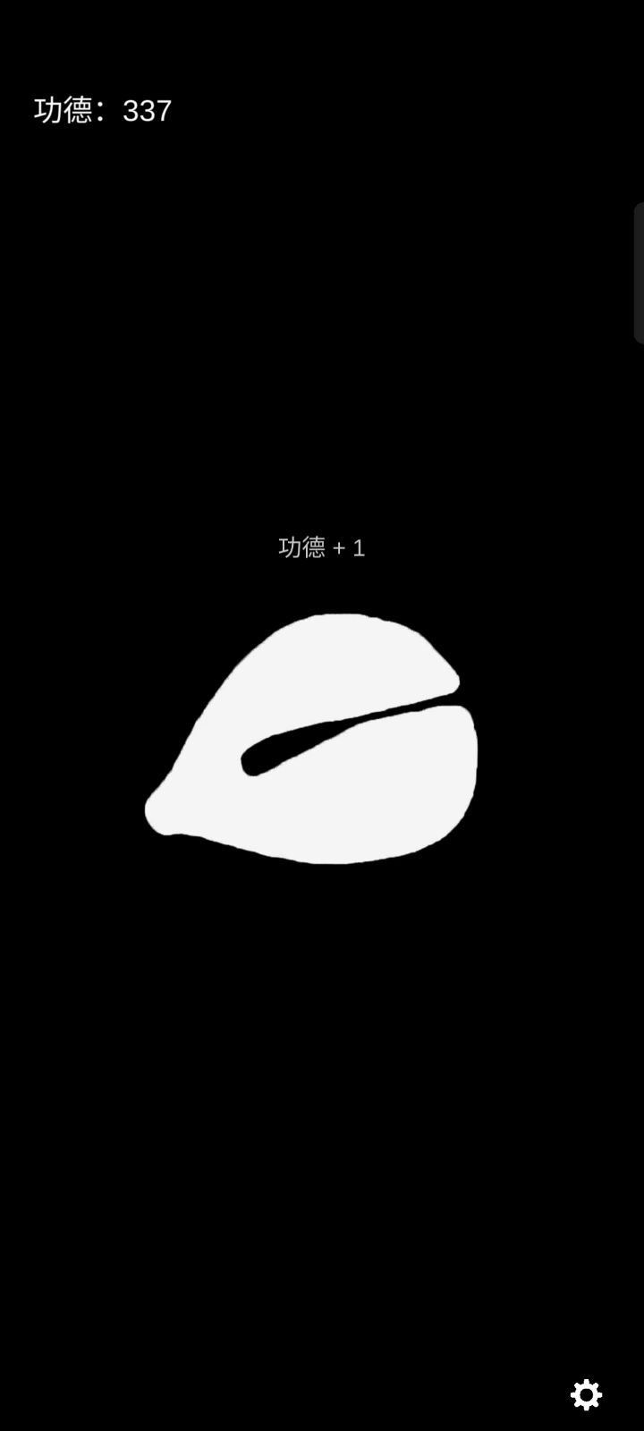 挑战手动匀速敲木鱼三分钟截图