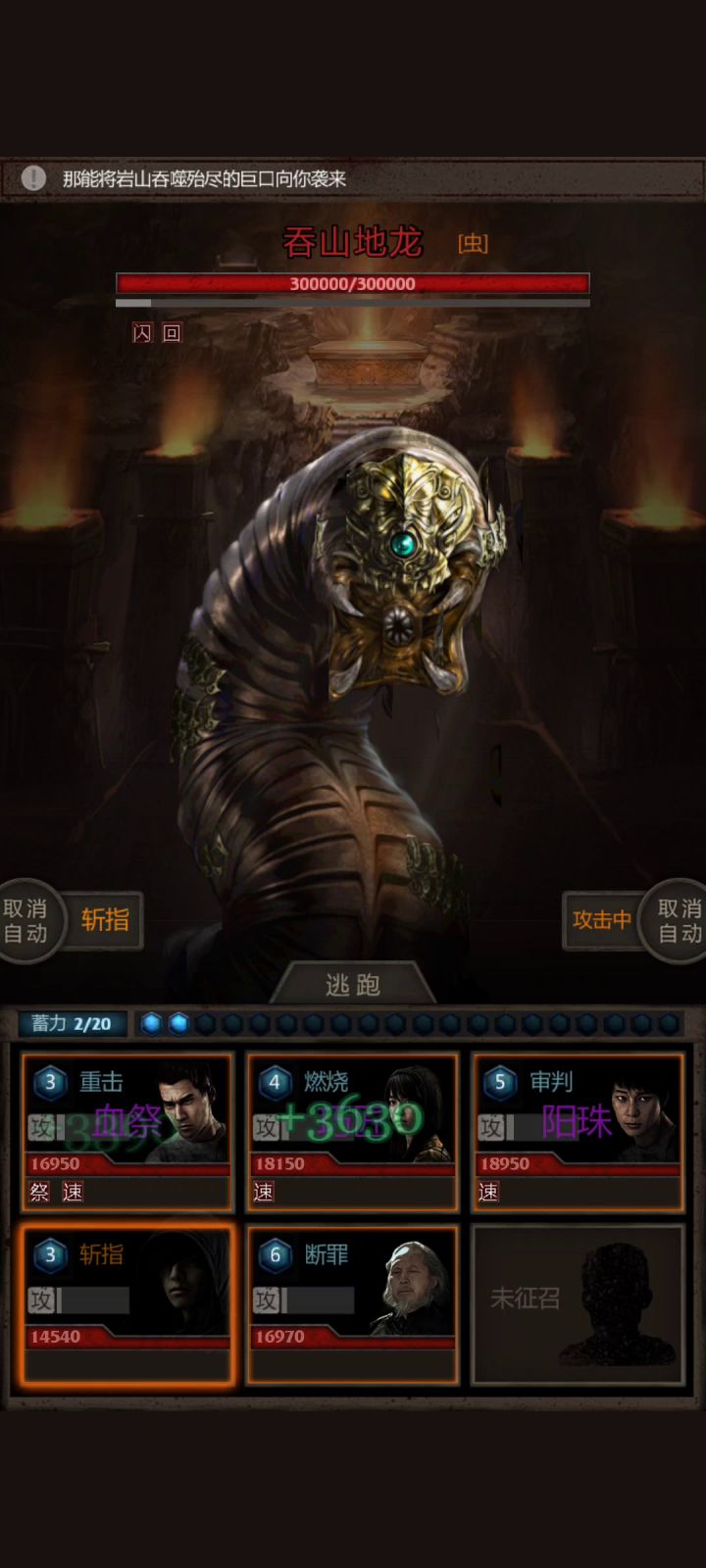五人魔窟15层吞山地龙截图