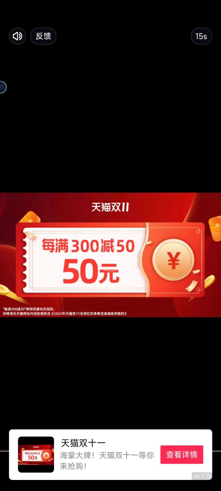 看看这个15秒广告问题截图