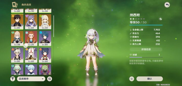 请大佬们给草神配个队截图