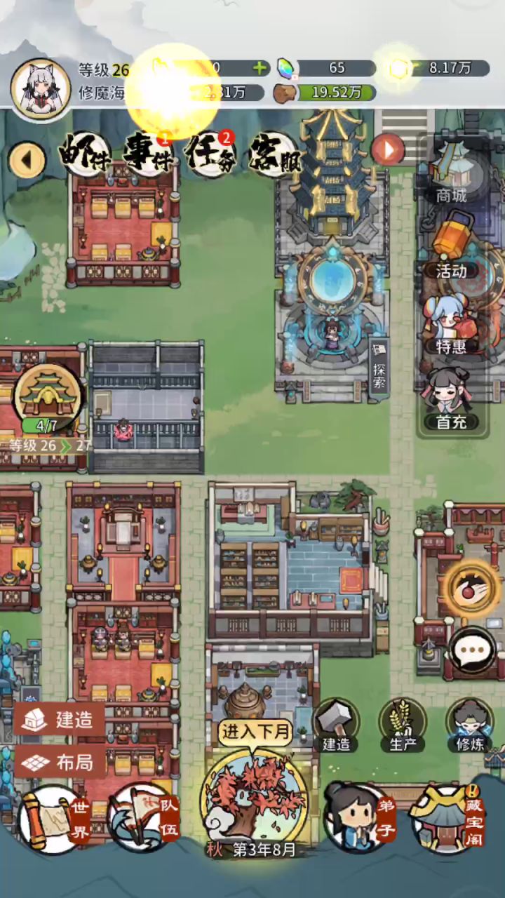 我的门派日常tag截图