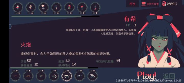 冰女有希武器搭配探索→特殊机制系（火炮）截图