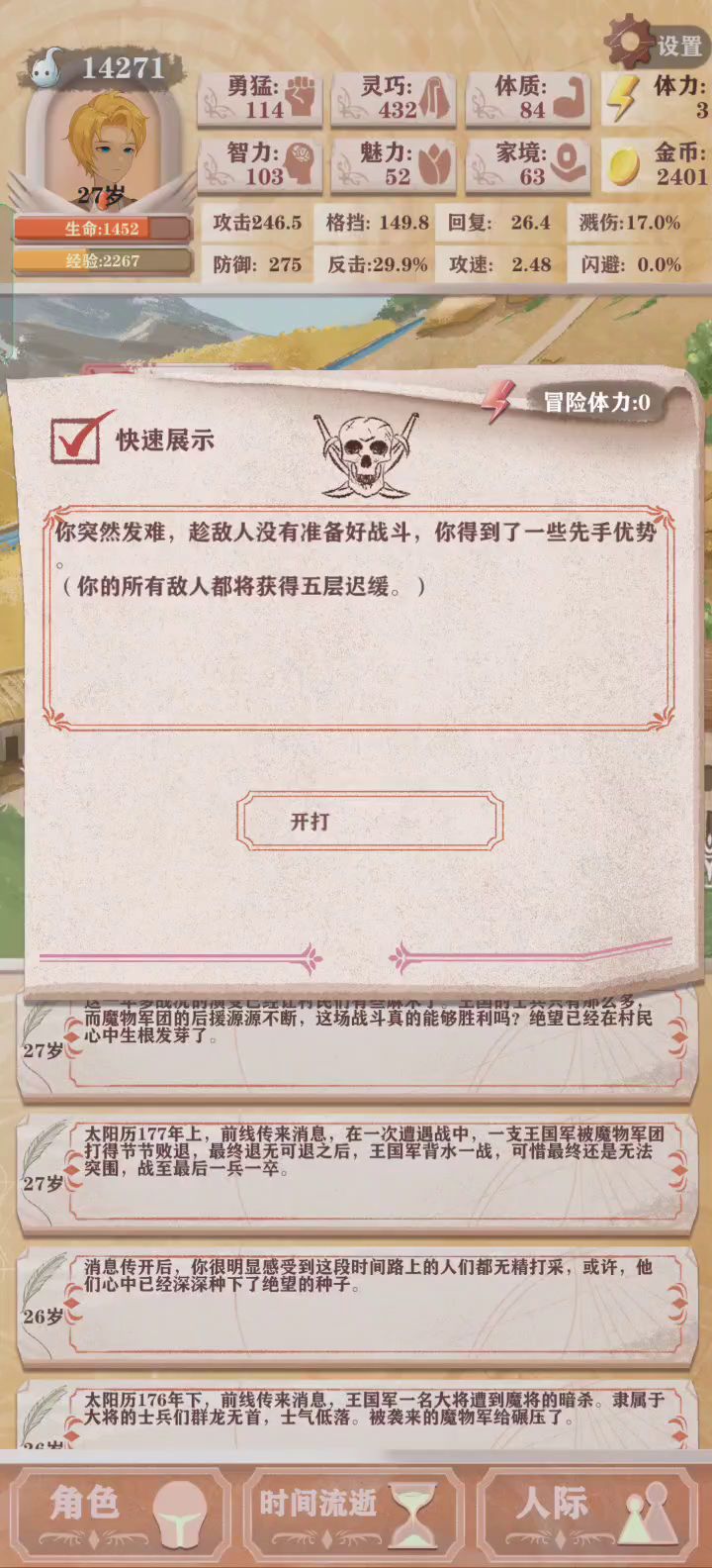 弃甲流零SL，3小时速通残10剑圣 1截图