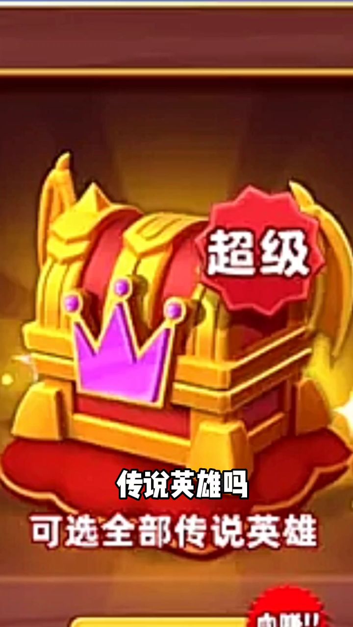 土豆英雄更新之后如何领取传说英雄,和全网最全兑换码——抖音小晓怪(天赋玩家)截图