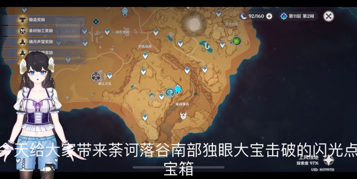 原神 荼诃落谷 独眼大宝击破的闪光点华丽的宝箱加草神瞳截图