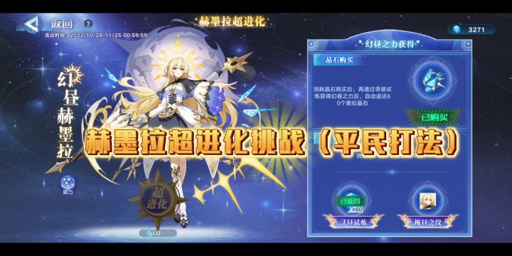 赫墨拉超进化挑战(平民打法)截图