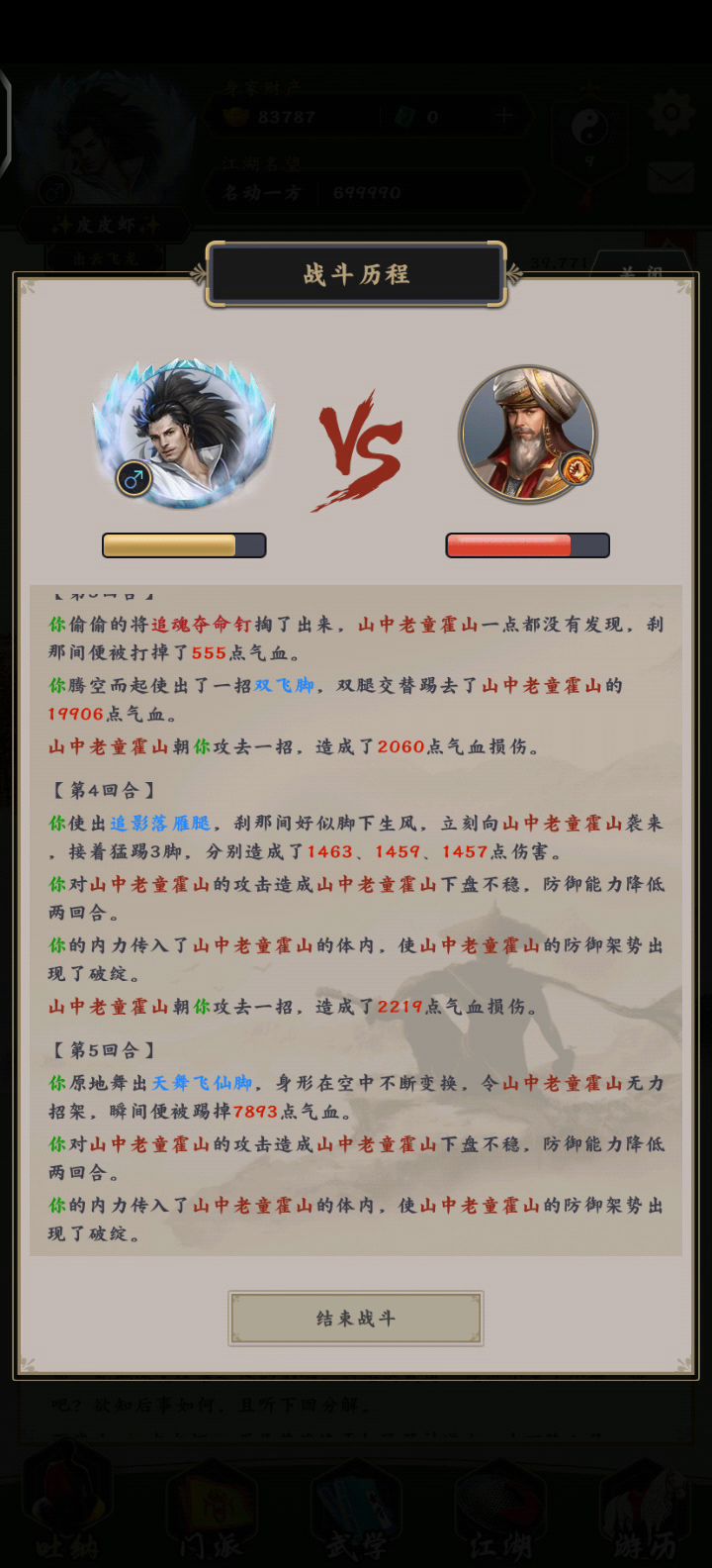 腿过波斯，不容易啊截图