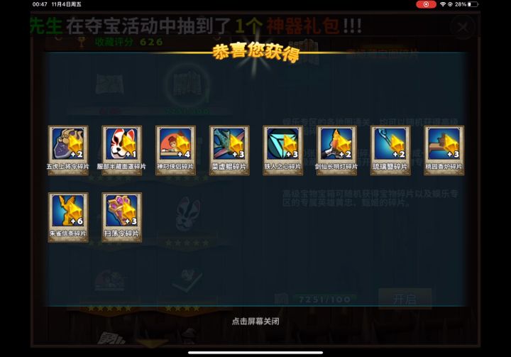 7000高级宝图看看都开了什么玩意截图