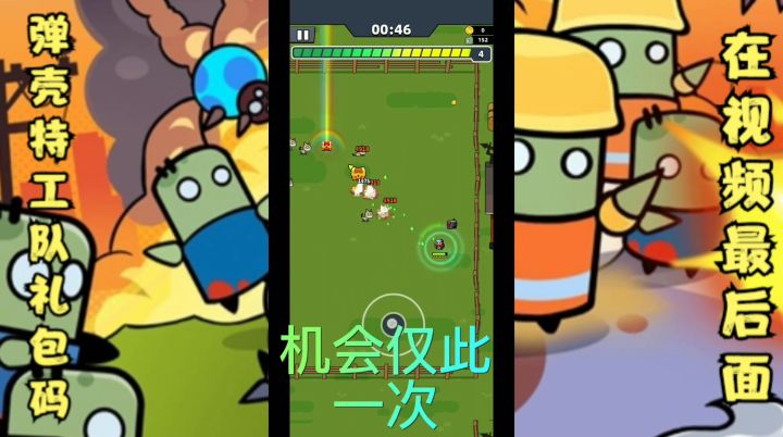 弹壳特攻队礼包码领取教程截图