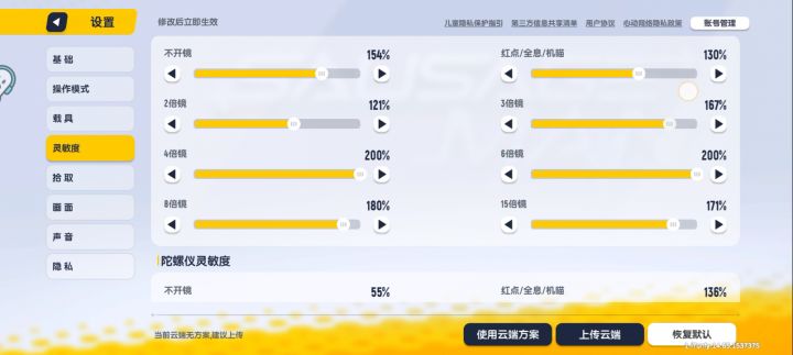 本人灵敏度非常不错截图