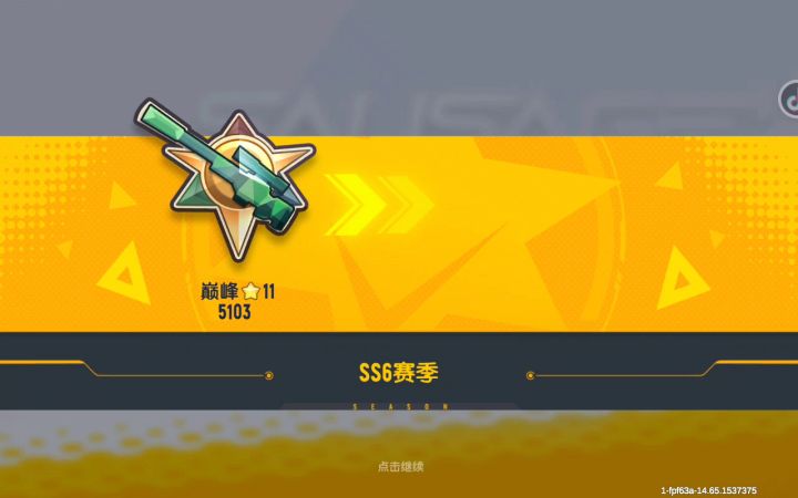 新赛季,新起点截图