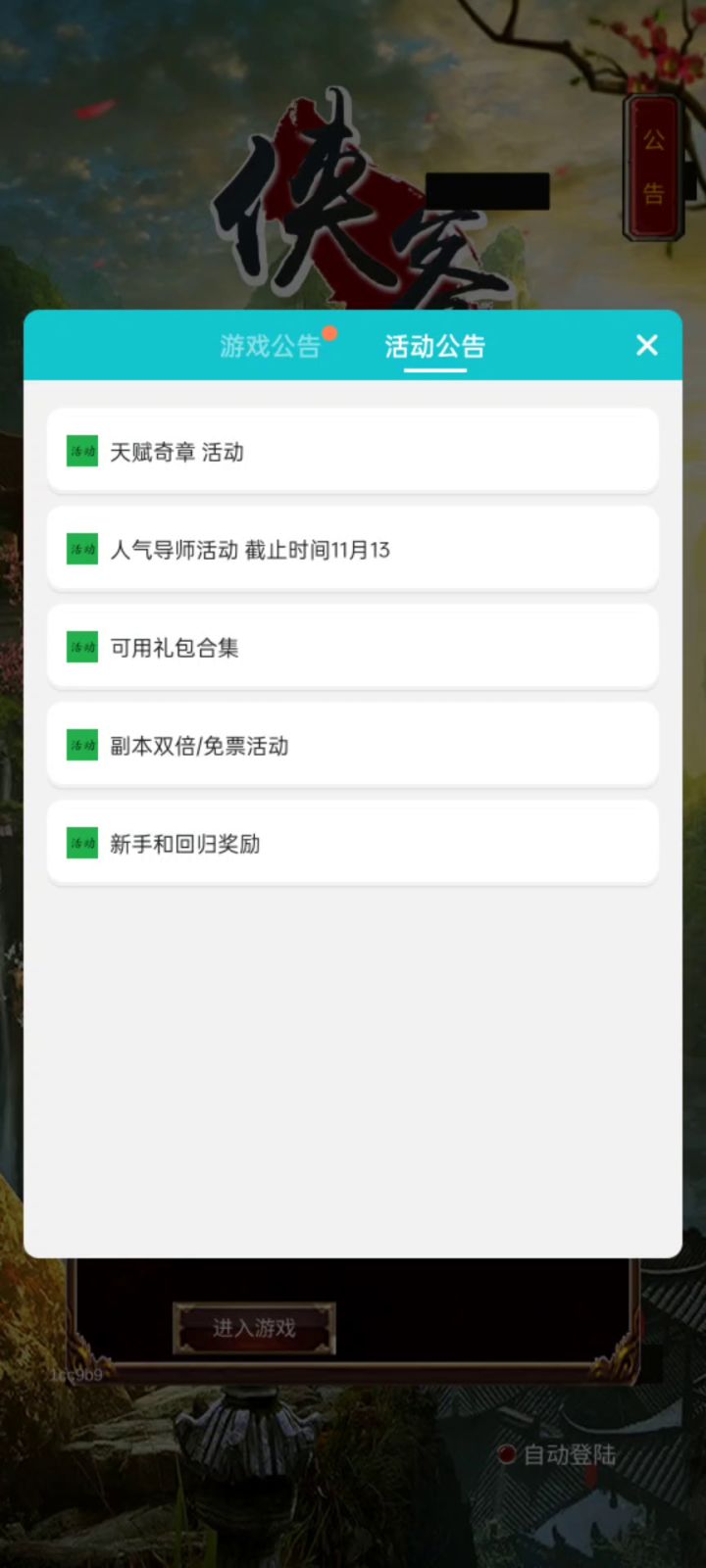 简单了解侠客回忆录截图