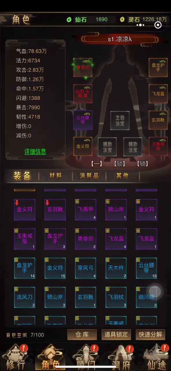 《飞跃自我》游戏内容介绍—装备篇截图