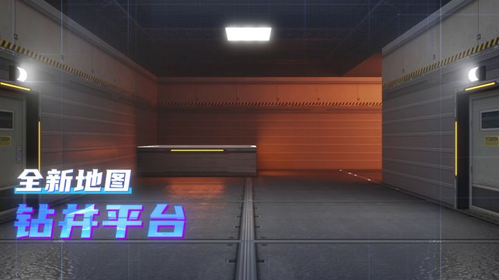 全新地图“钻井平台”即将来袭!截图