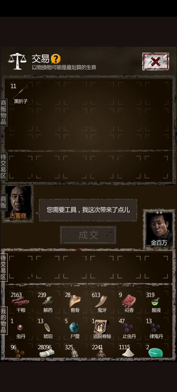 关于如何用2个黑折子白嫖古董商的这件事情截图