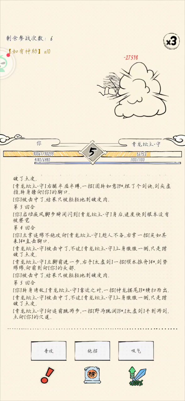 打龙日常截图