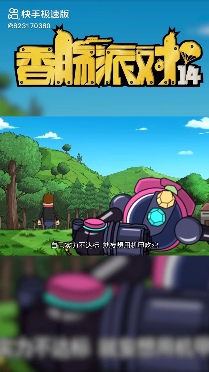 香肠派对动画截图
