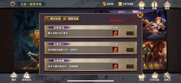 策马三国志每日任务5辣椒兵临城下打毛玠截图
