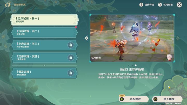 【冒险家试炼视频】蹦蹦炸弹截图