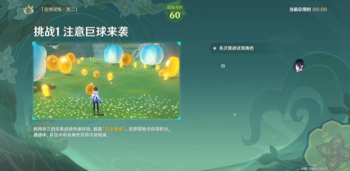 【冒险家试炼视频】早柚滚滚滚截图