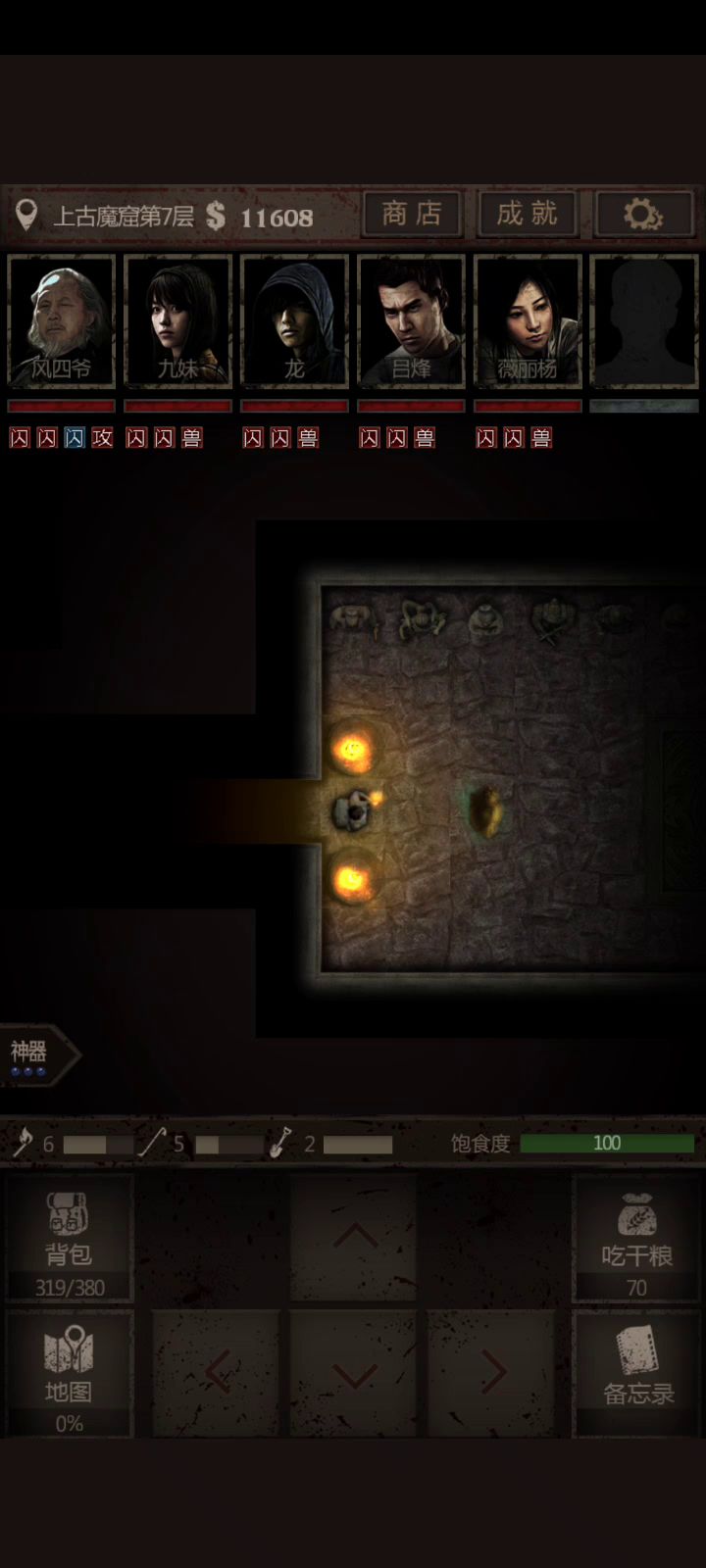 五人魔窟 击杀第七层boss截图