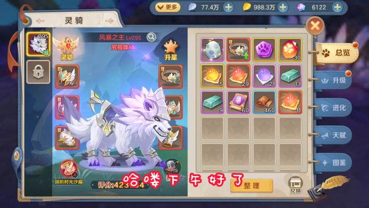 关于灵骑的天赋截图