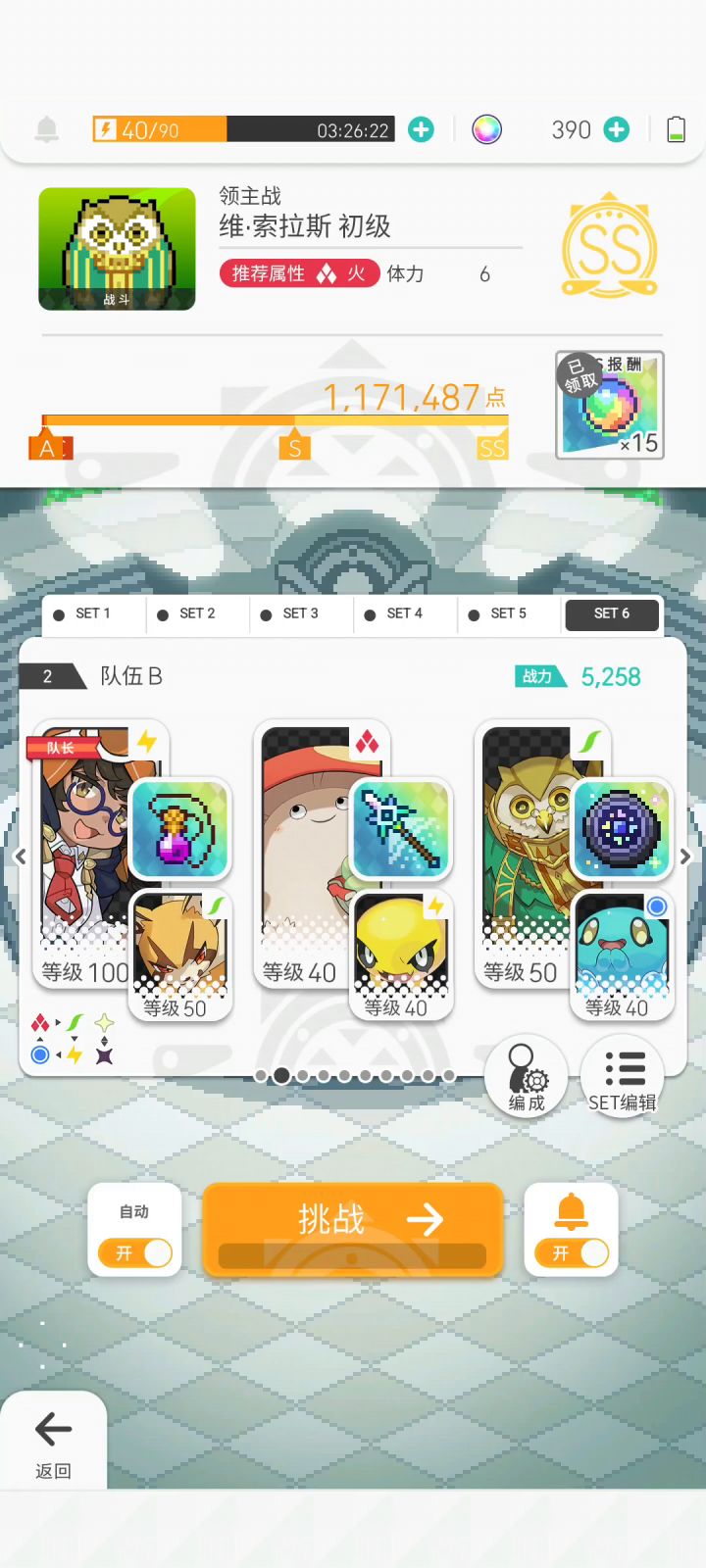 一秒踢罐，最强队伍截图
