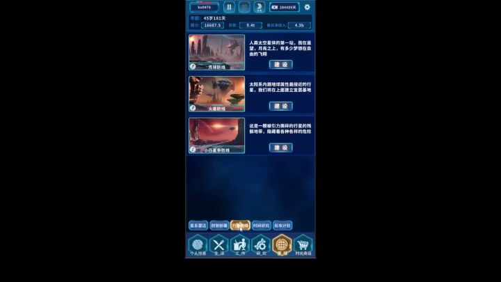 【官方】《拯救未来》首个资料片——太阳系防线预告截图