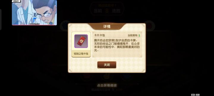 第二次猜拳8连胜截图