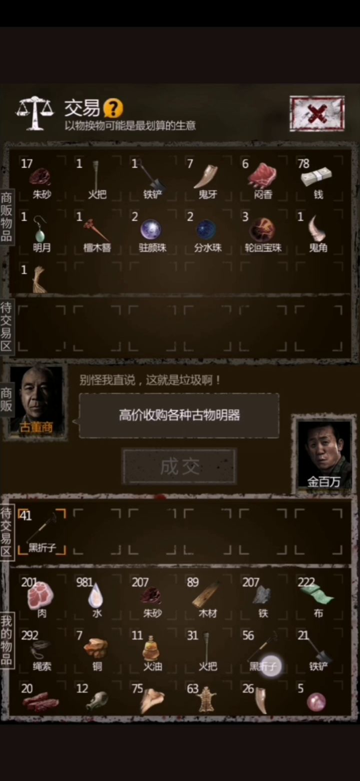 新手看过来，如何快速的榨干商人截图