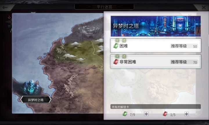 【平行迷宫】异梦时之塔速通截图