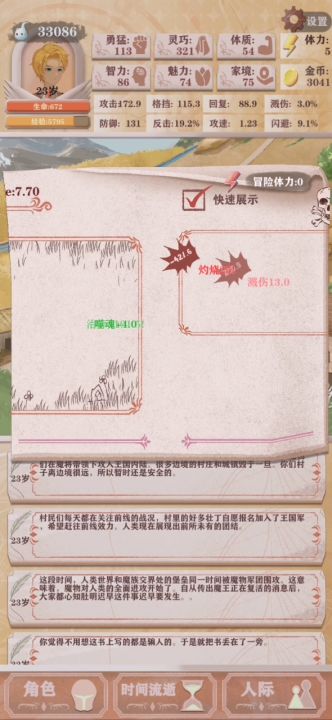 残十贝愈技刷魂17万截图
