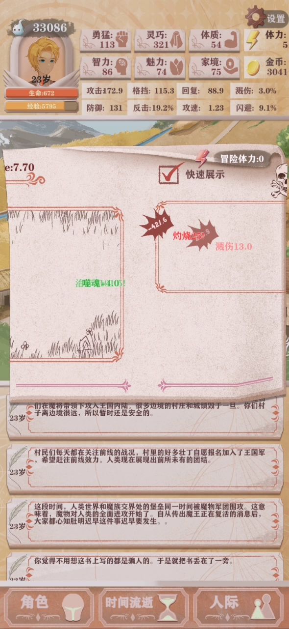 残十贝愈技刷魂17万截图