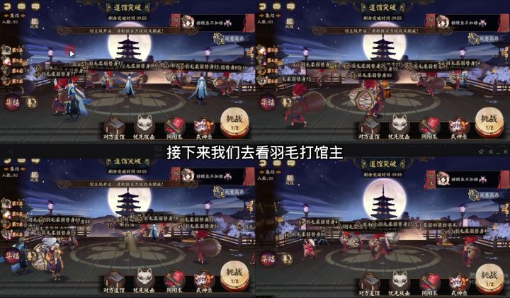 阴阳师：羽毛大军单吃道馆差一点成功了，被其他大佬抢先击杀馆主截图