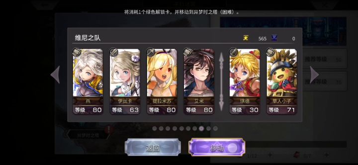 【平行迷宫】异梦时之塔 困难模式截图