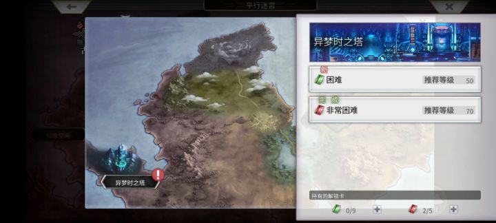 【平行迷宫】异梦时之塔（VH）截图