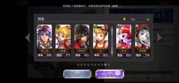 【平行迷宫】异梦时之塔 一绿票换10石头截图