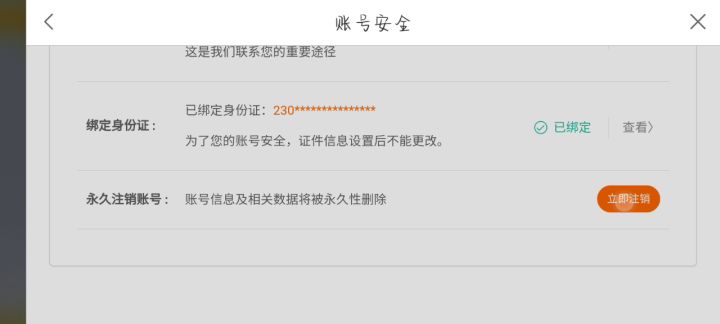 谁知道怎么注销账号?截图