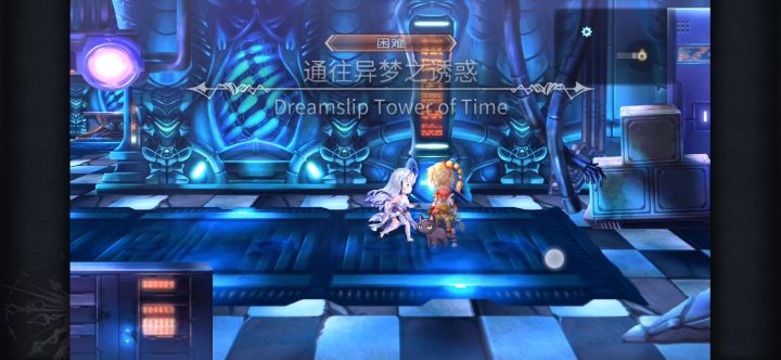 【平行迷宫】异梦时之塔困难截图