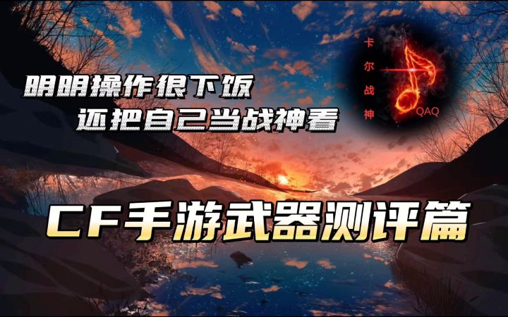 CF手游:全服第一把MK23,开创了一个新的时代!#无限视频创作月#截图