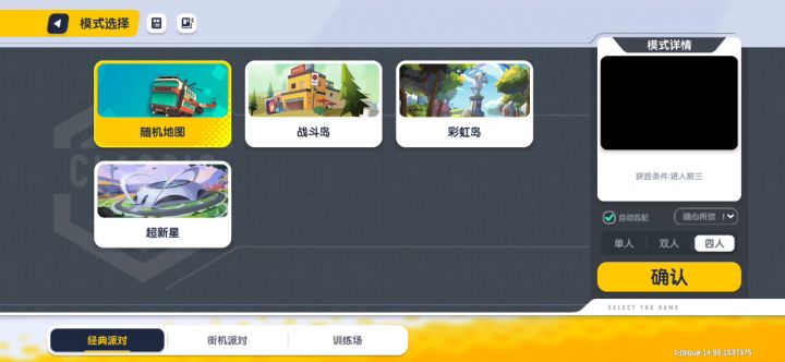 足球派对大致玩法攻略截图